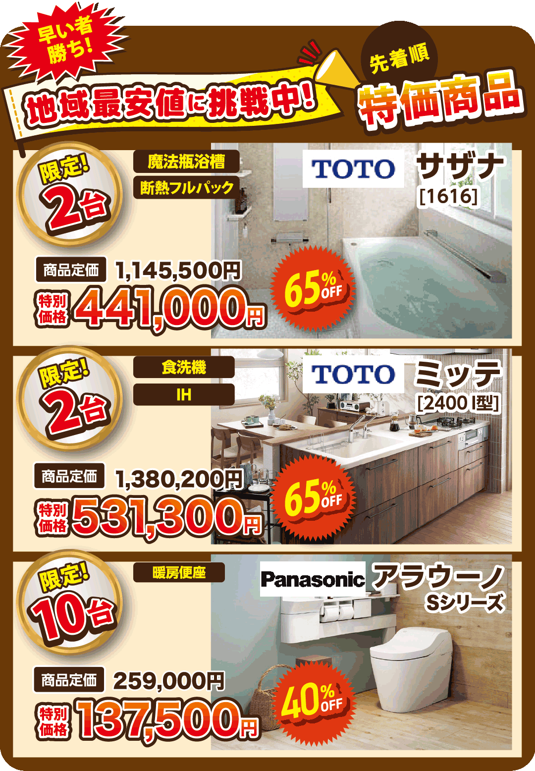 特価商品