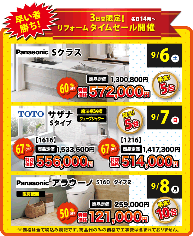 タイムセール