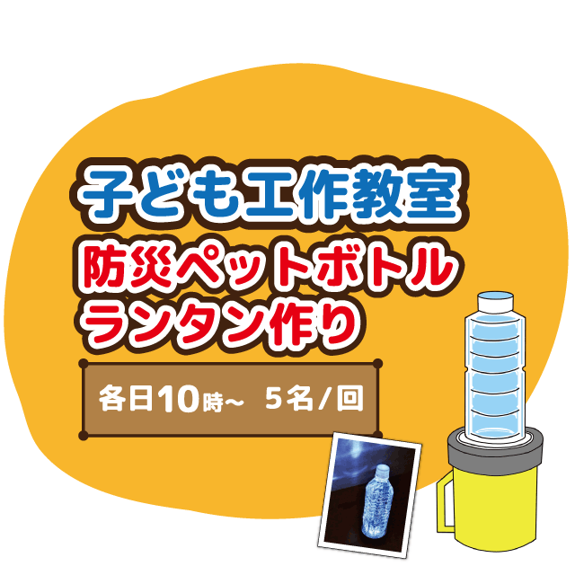 子ども工作教室