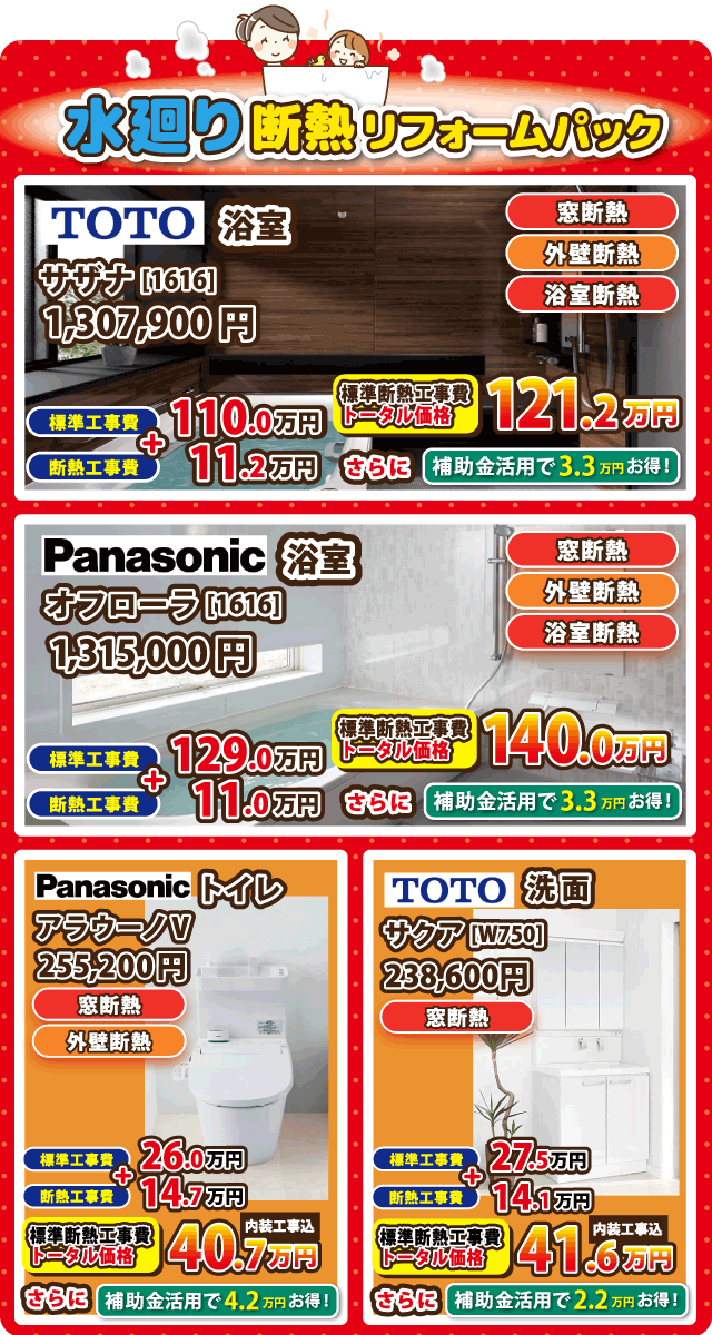 水回り断熱