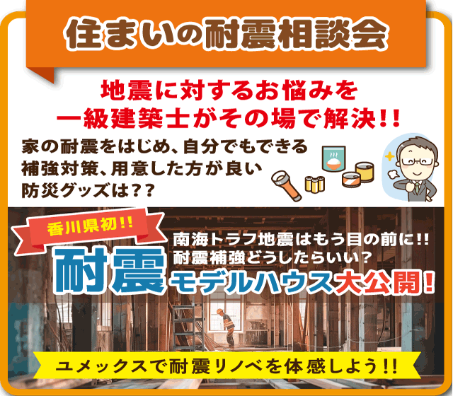 耐震相談