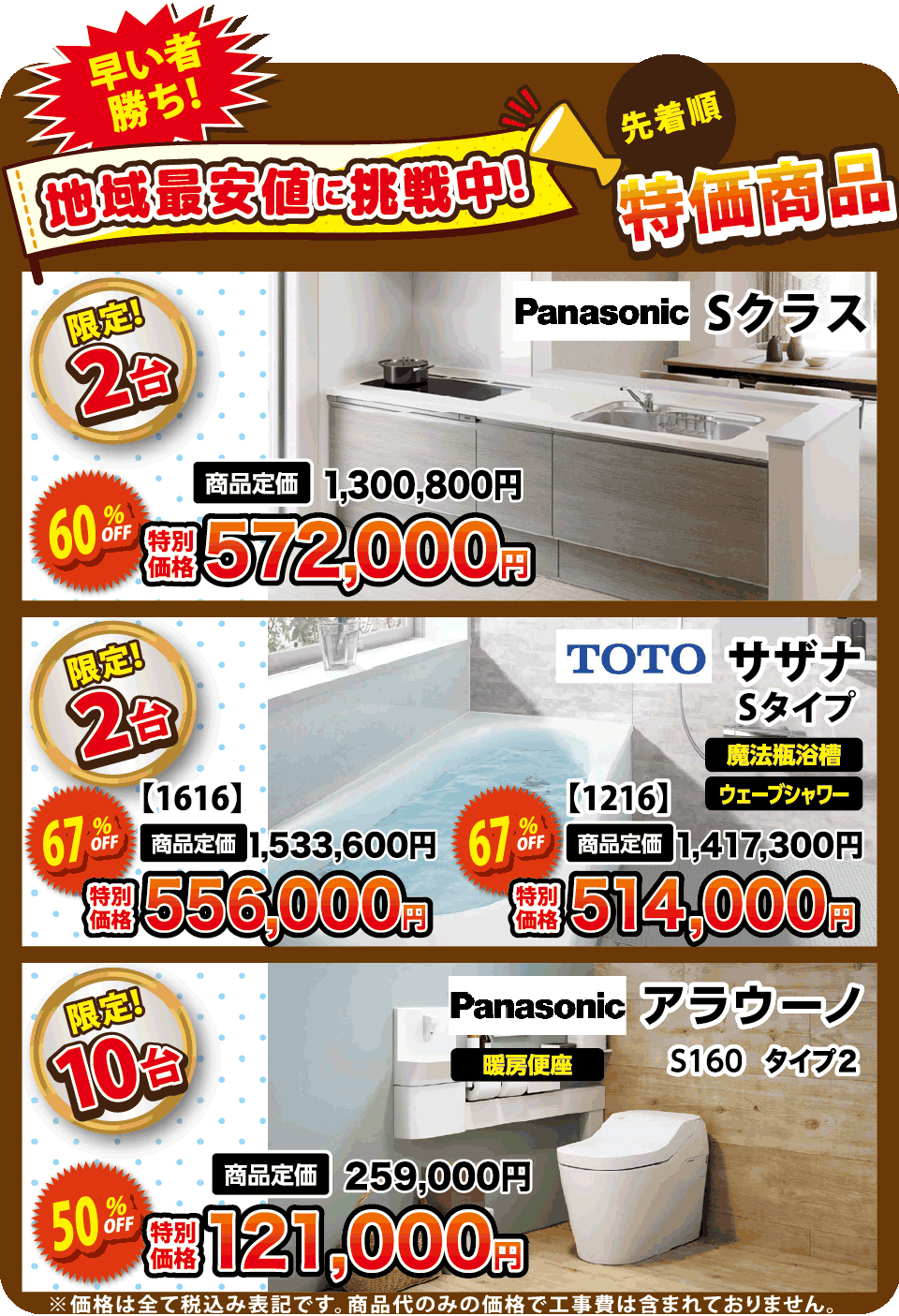 特価商品