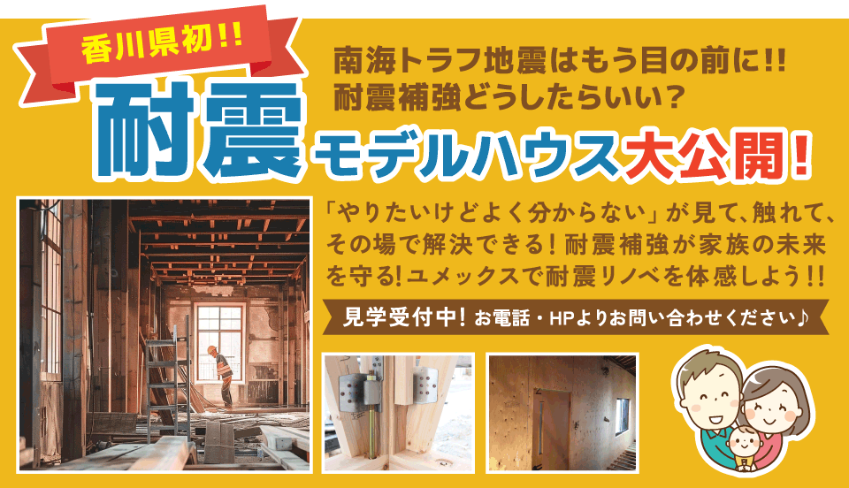 耐震モデルハウス