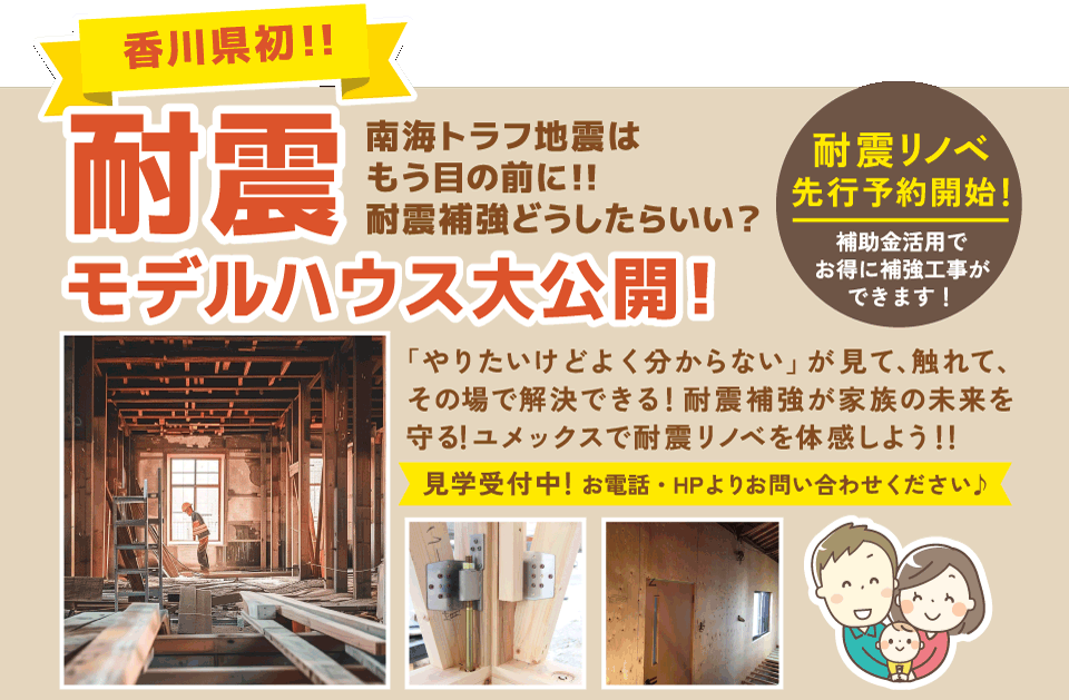 耐震モデルハウス