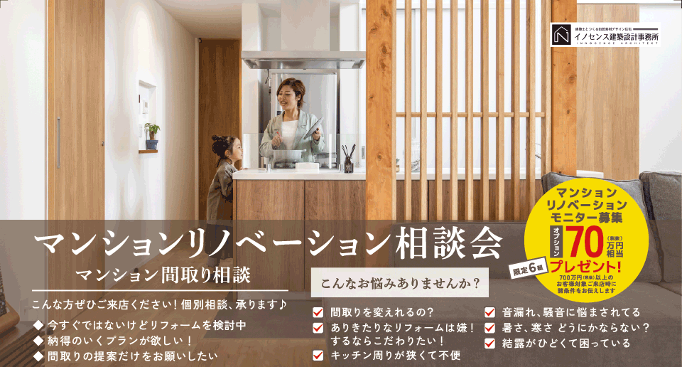 マンションリノベ